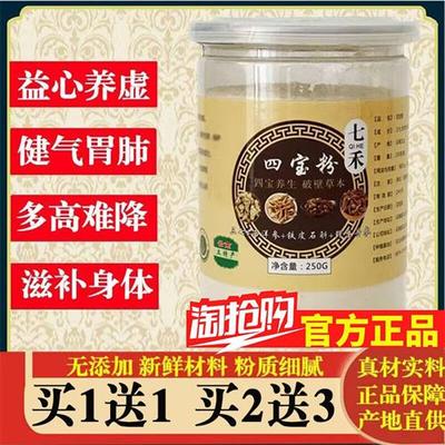 四宝粉250g装正品丹参石斛西洋参三七文山特级北京同仁堂原材料