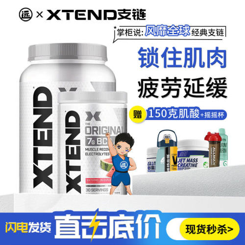 XTEND支链氨基酸BCAA复合 健身谷氨酰胺二合一粉 90份30份非肌酸