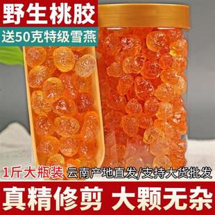 云南天然野生桃胶雪燕皂角米特级大颗粒精修无杂质旗舰店正品 商用