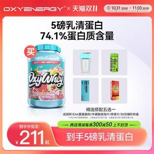 OXYENERGY氧气能量乳清蛋白粉旗舰店健身增肌粉正品 乳清蛋白质粉