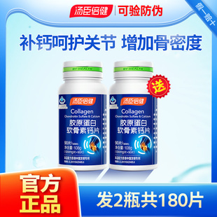 骨密度关节搭氨糖180粒 汤臣倍健胶原软骨素钙片中老年人补钙增加