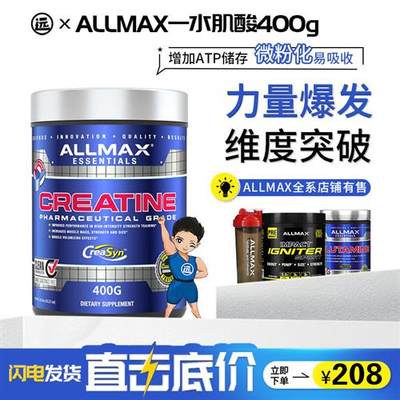 Allmax肌酸Creatine一水肌酸健身增肌盐酸微粉化末400g超肌肉科技