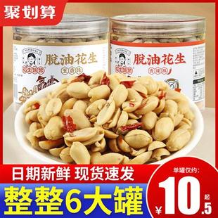 6五香花生米麻辣下酒菜小零食小吃休闲食品 花生姑娘脱油花生308g