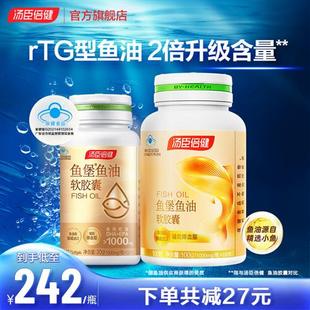 汤臣倍健小金堡宝鱼油高纯度omega3深海鱼油软胶囊欧米茄官网正品