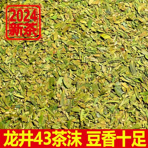 2024杭州明前龙井茶片豆香浓郁  春茶沫茶心 碎茶片 粗茶片一斤