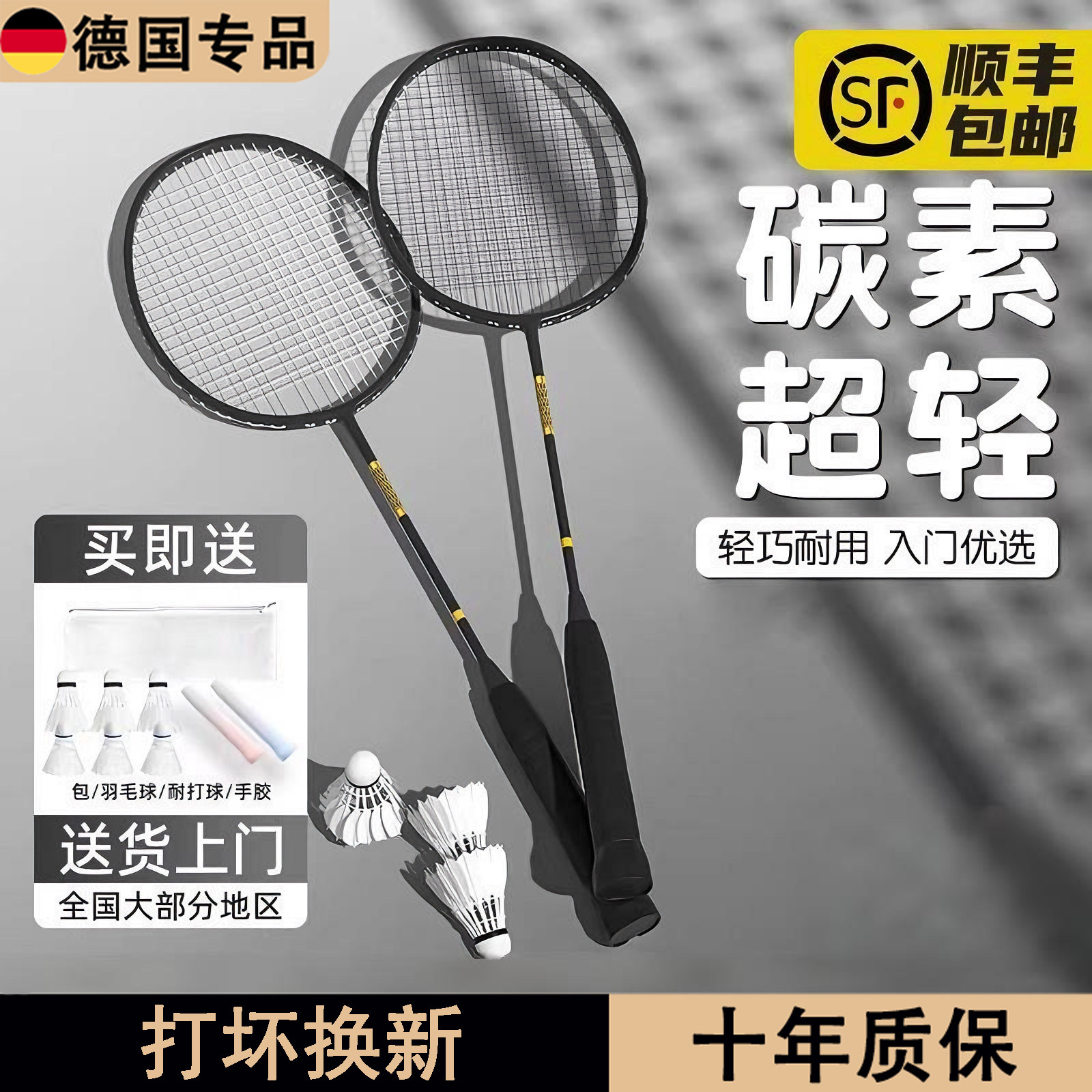 德国全碳素超轻耐打羽毛球拍套装