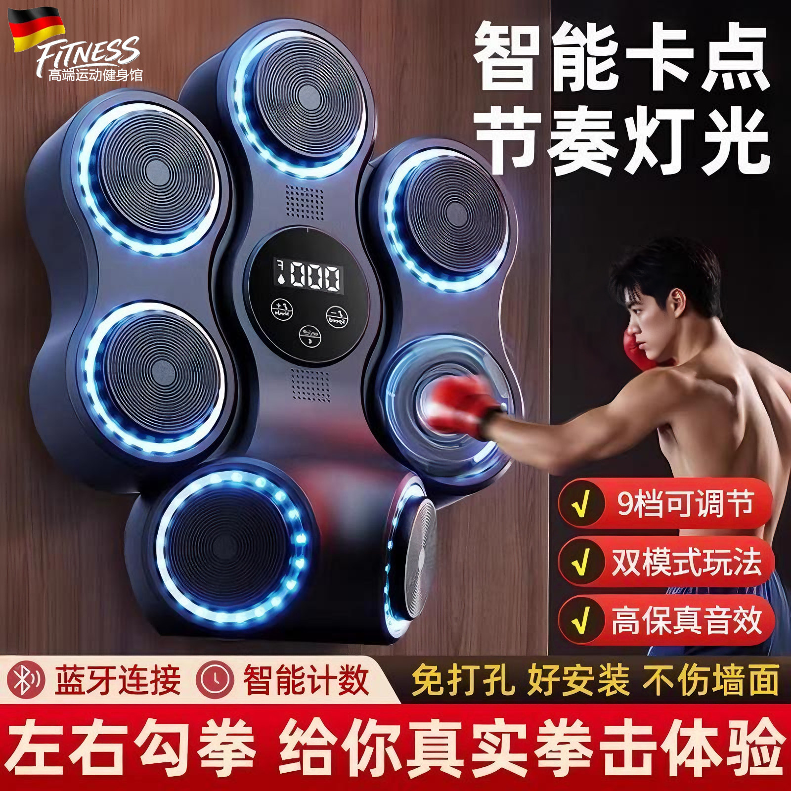 德国智能音乐拳击墙靶家用训练器