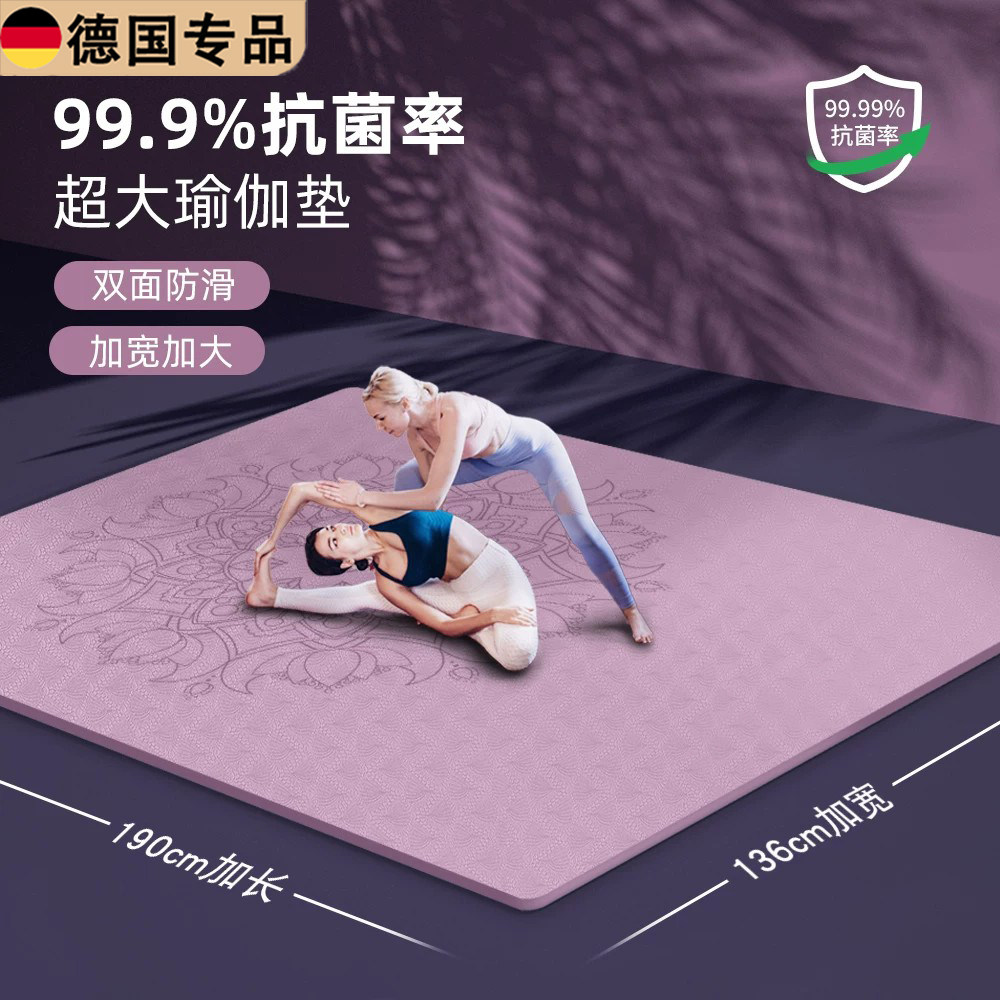 德国超大加厚防滑减震健身瑜伽垫