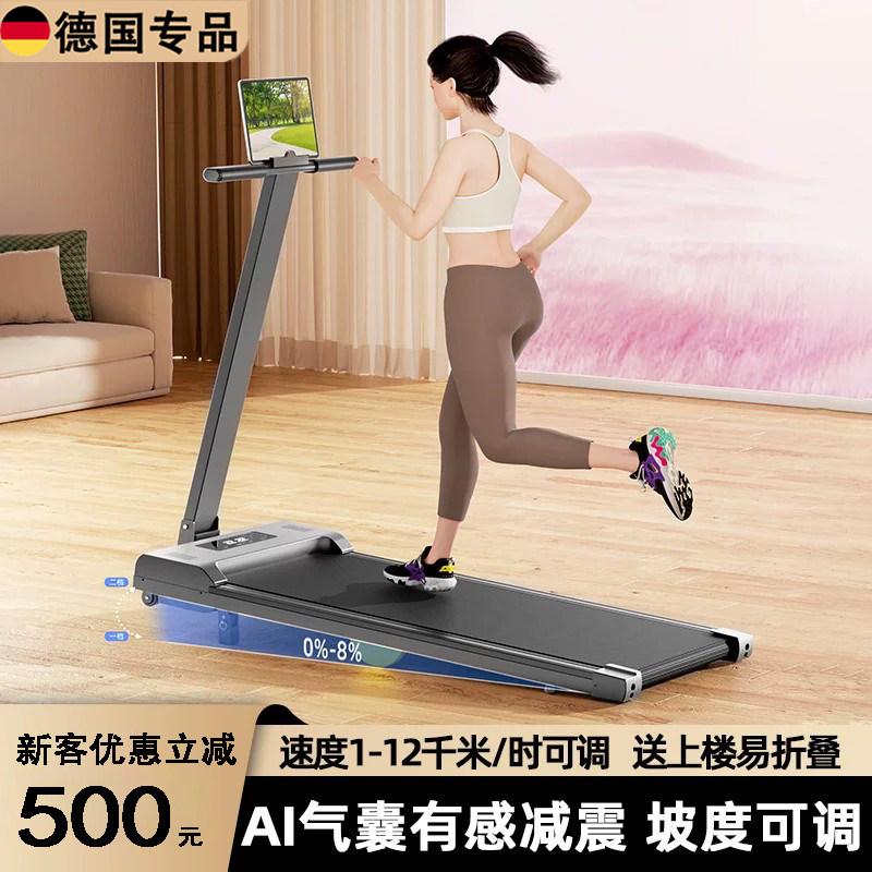 德国家用小型折叠爬坡走步跑步机