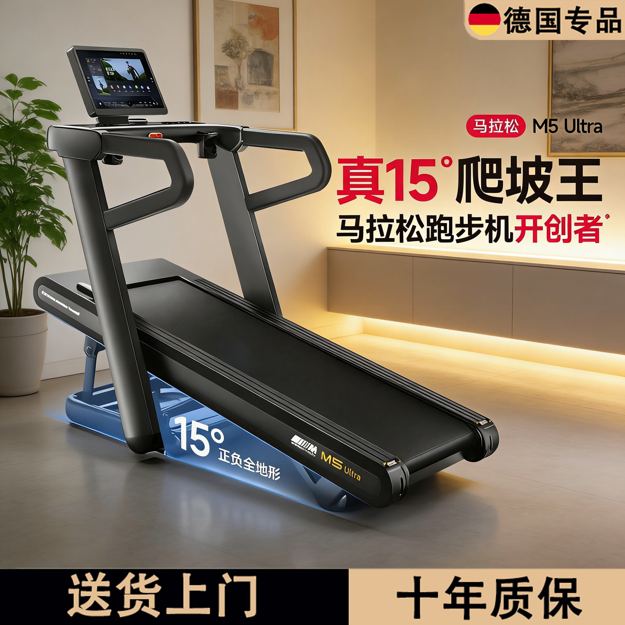 德国M5马拉松跑步机大坡度爬坡护膝家用折叠静音室内减肥健身运动