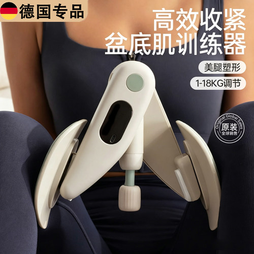 德国凯格尔盆底肌收紧夹腿瘦腿器