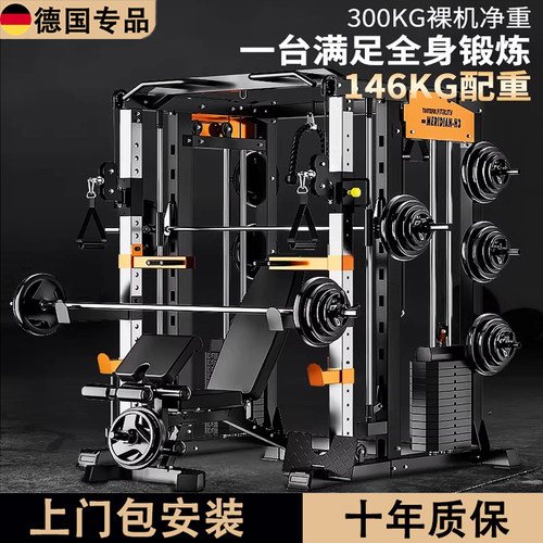 德国史密斯龙门架家用综合训练