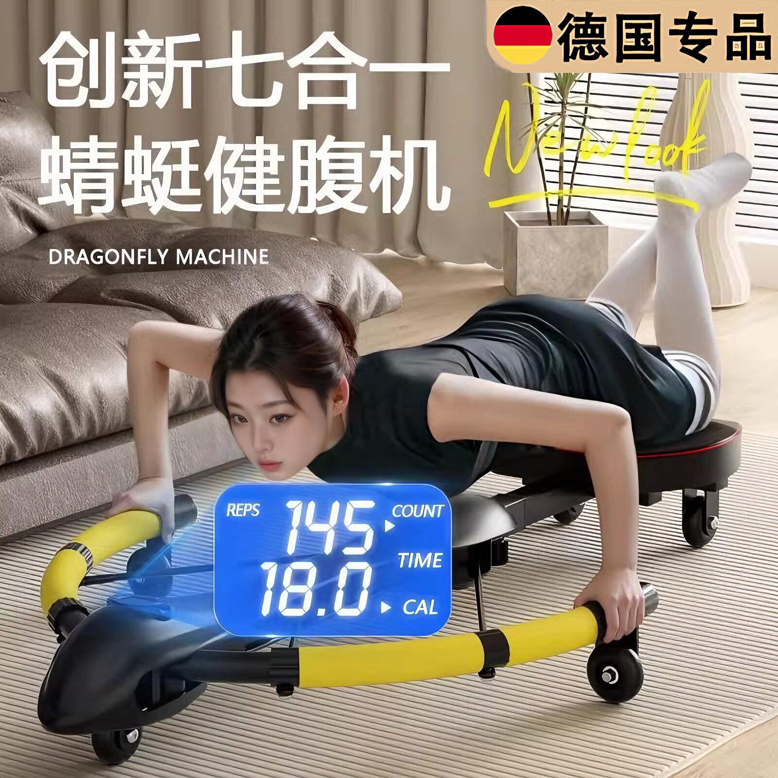 德国多功能蜻蜓机懒人卷腹收腹机