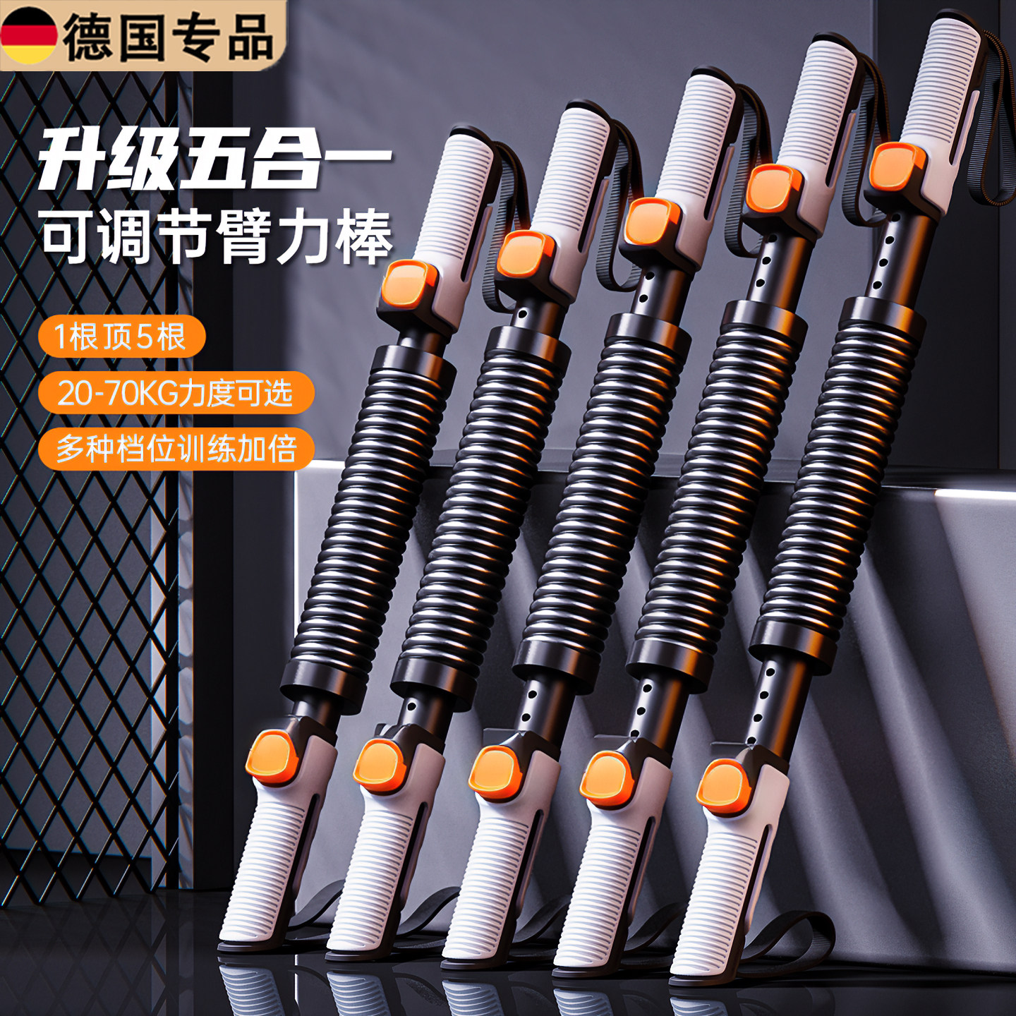 德国可调弹簧家用练胸臂臂力棒