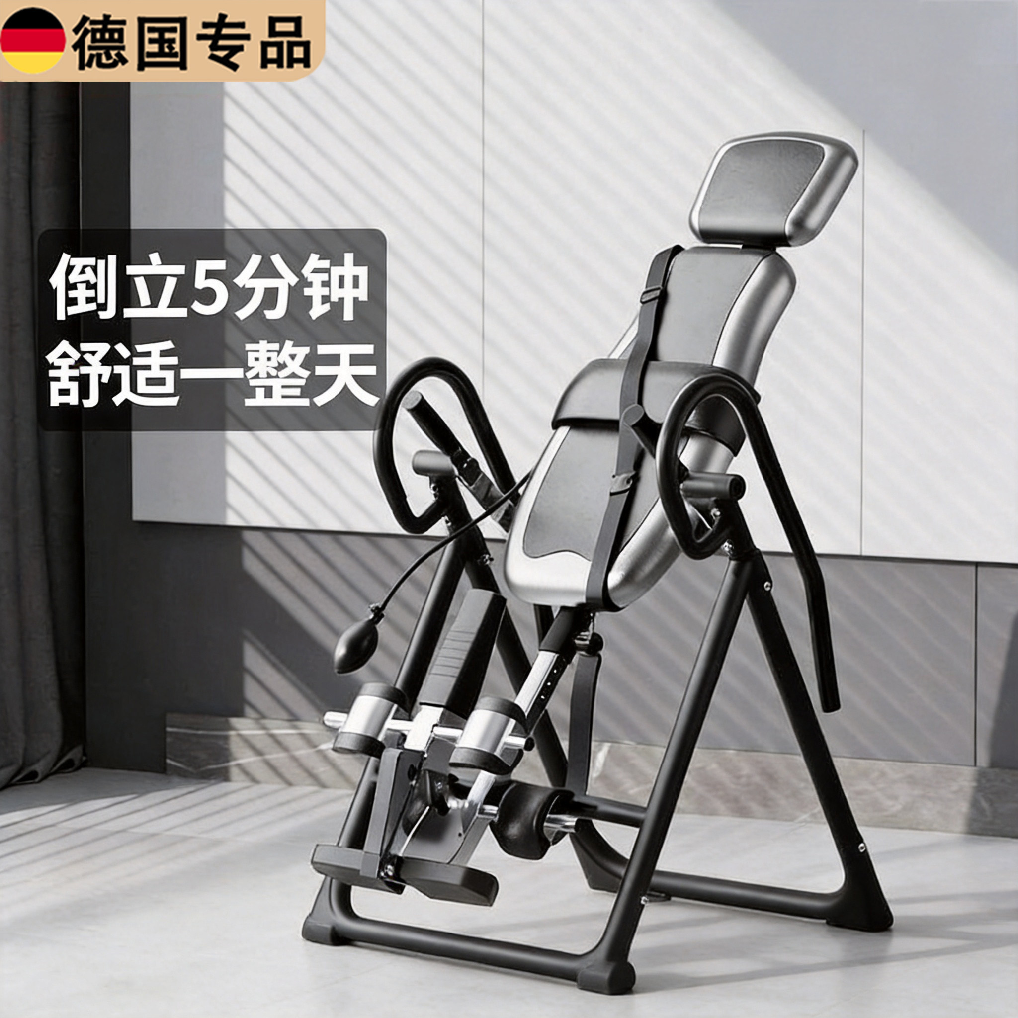 德国倒立机家用健身器材倒吊牵引辅助神器倒立拉伸腰椎椅倒挂器材
