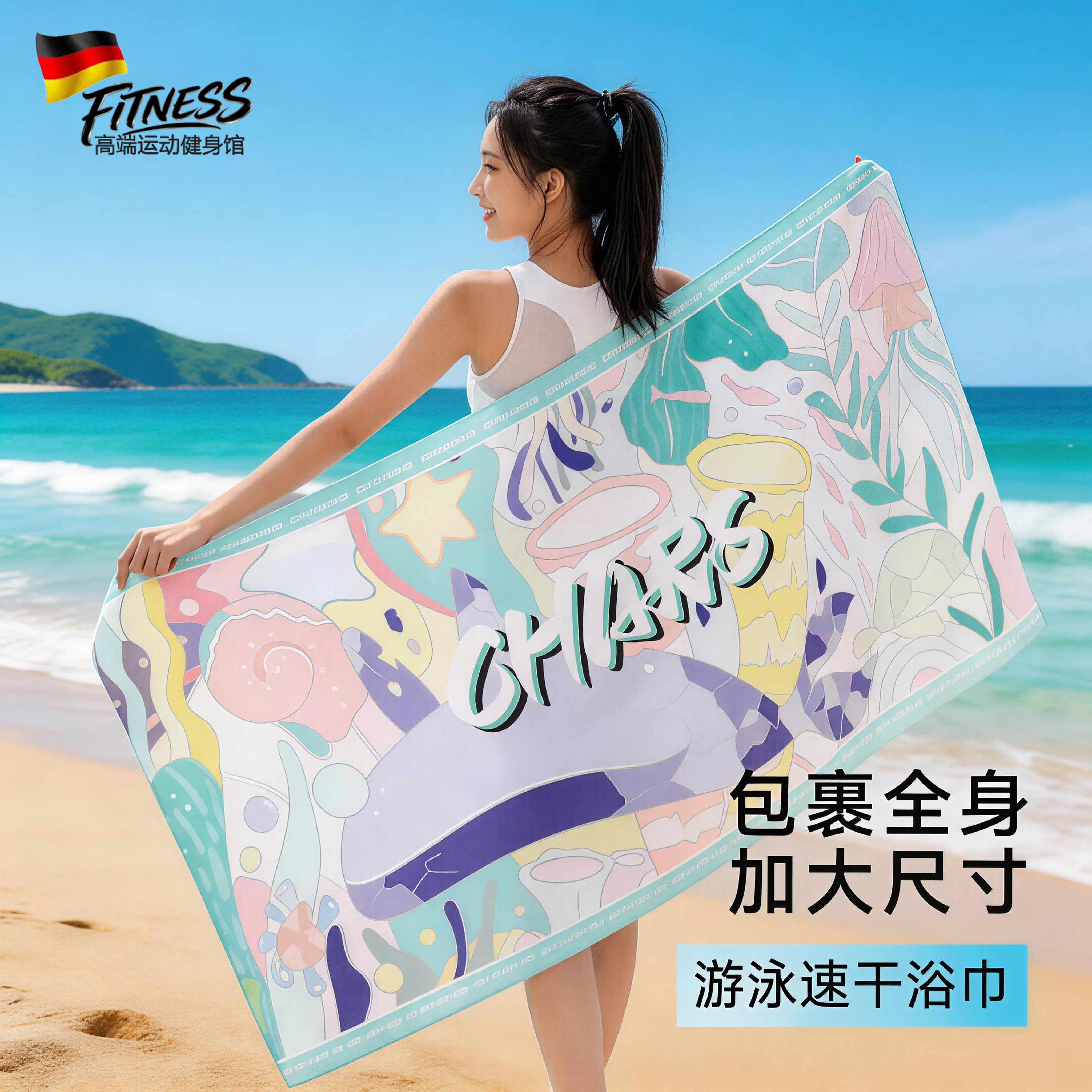 德国速干吸水便携沙滩巾儿童斗篷