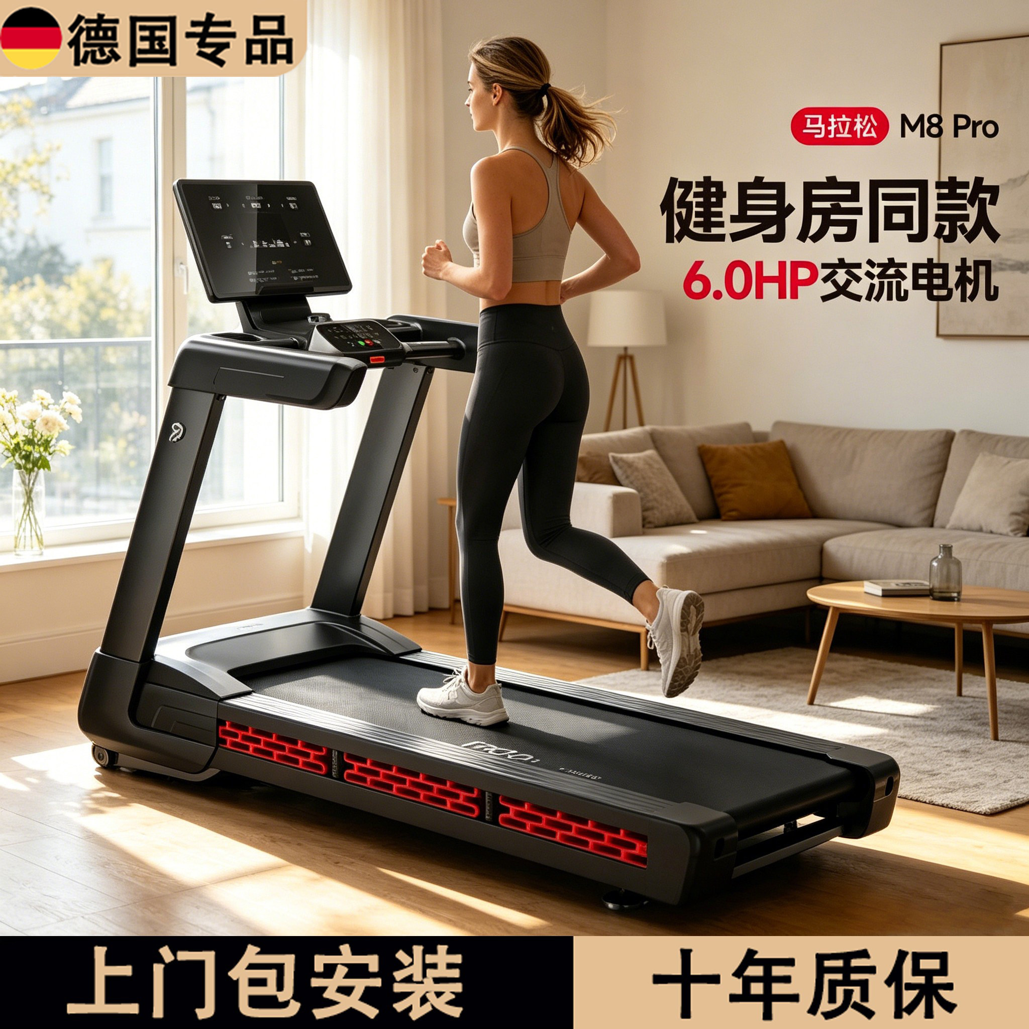 德国新款M8pro跑步机家用超静音减震走步机爬楼机室内健身房商用