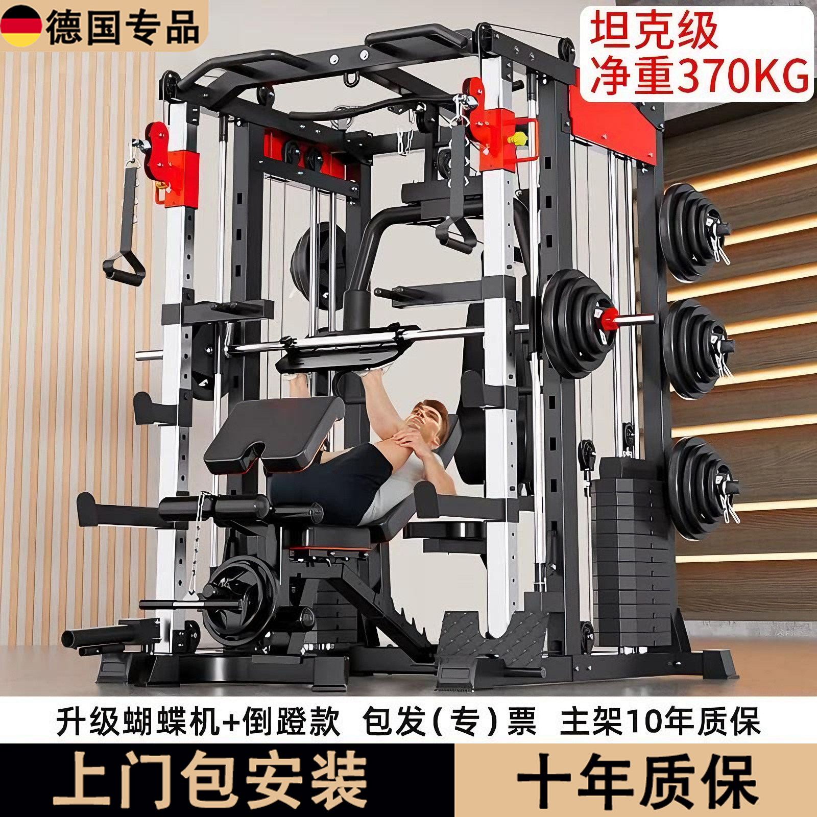 德国史密斯机龙门架家用深蹲卧推