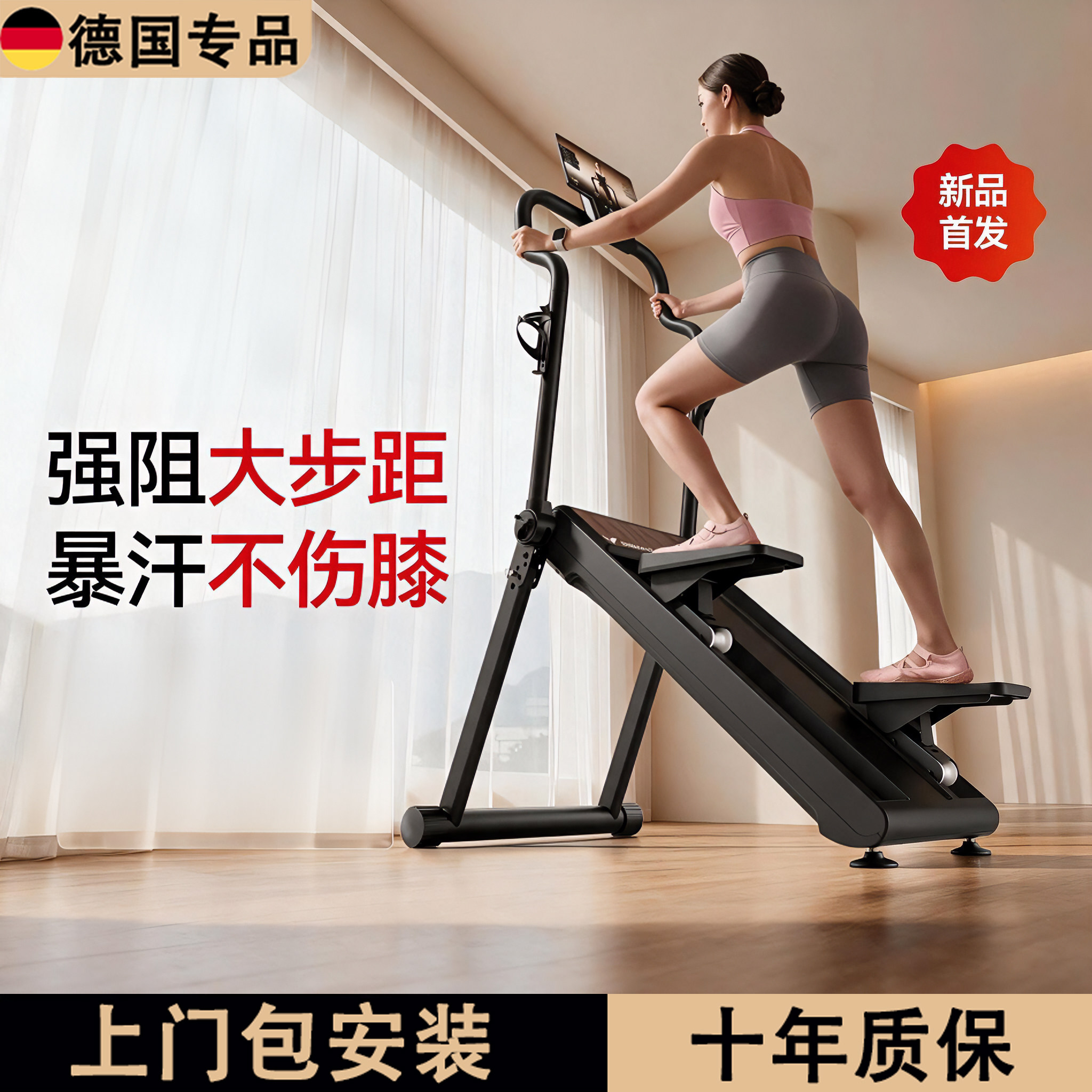 德国磁控家用爬楼踏步机新品