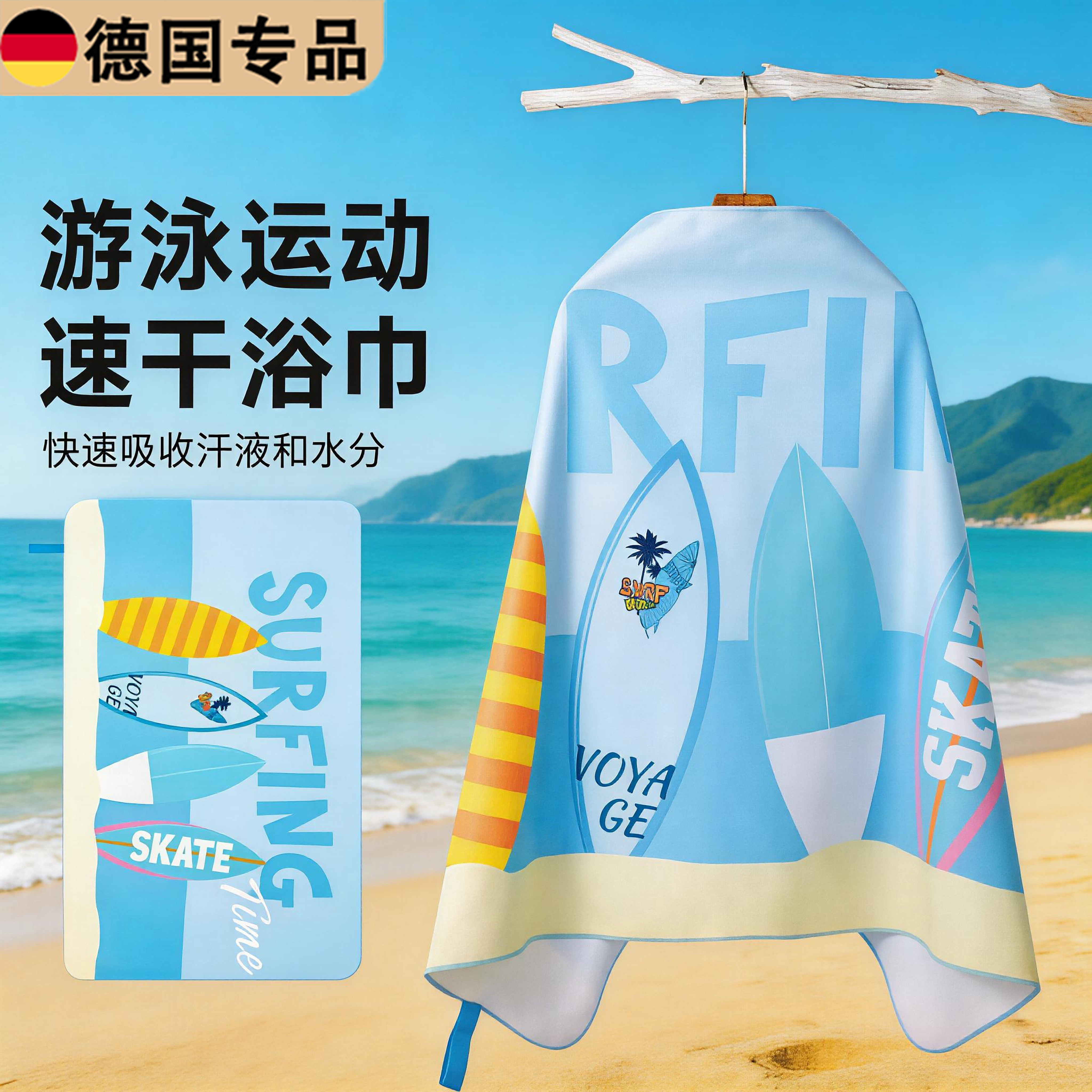 德国游泳泡温泉便携斗篷速干浴巾