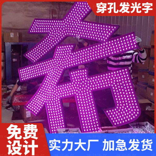 深圳东莞楼顶冲孔发光字L