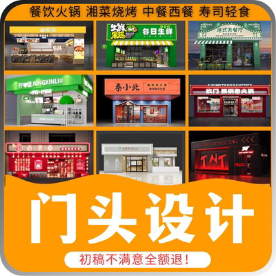 深圳/东莞门头设计效果图店铺商铺门面装修餐饮酒店广告牌灯箱招