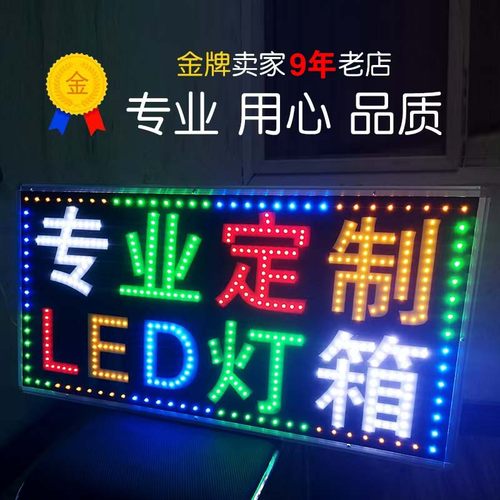 深圳东莞led电子灯箱广告牌展示牌定制定做挂墙式闪光招牌发光字