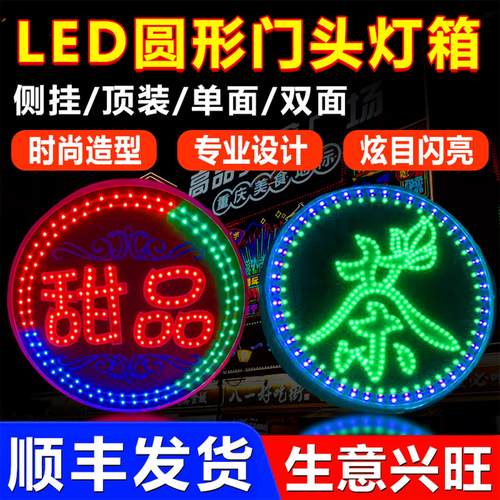 深圳东莞灯箱广告牌闪灯烟酒悬挂招牌圆形LED电子灯箱广告牌发光