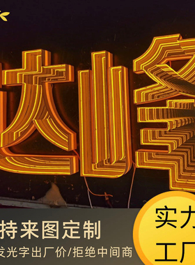 深圳东莞炫彩3D深渊镜发光字定制霓虹灯招牌酒吧商场背景墙户外门