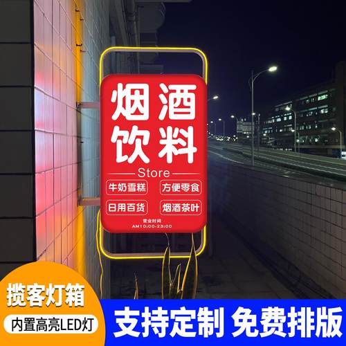 深圳东莞烟酒店灯箱广告牌吊挂发光双面展示牌挂墙式侧招定制led