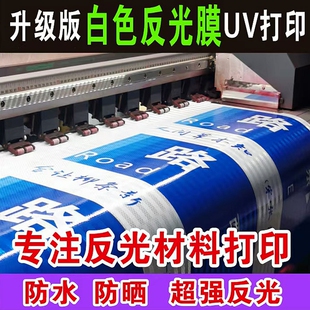 深圳东莞户外3m反光膜喷绘定制工程级反光贴道路交通标牌蜂窝晶彩