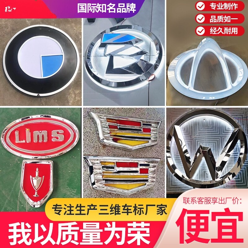 深圳东莞三维汽车标识不锈钢三维字立体发光车标4S店门头汽车标志