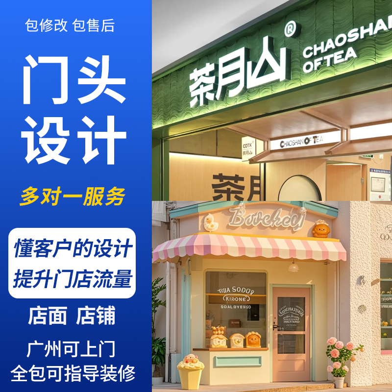 深圳/东莞店面门头设计效果图制作门面店铺装修酒店餐厅美容院工