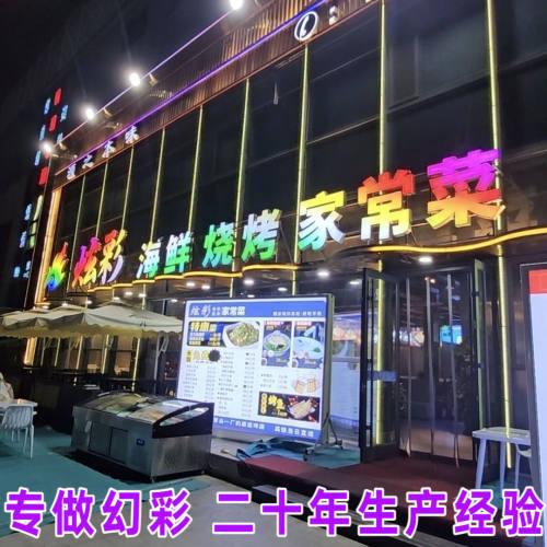 深圳东莞幻彩发光字全彩
