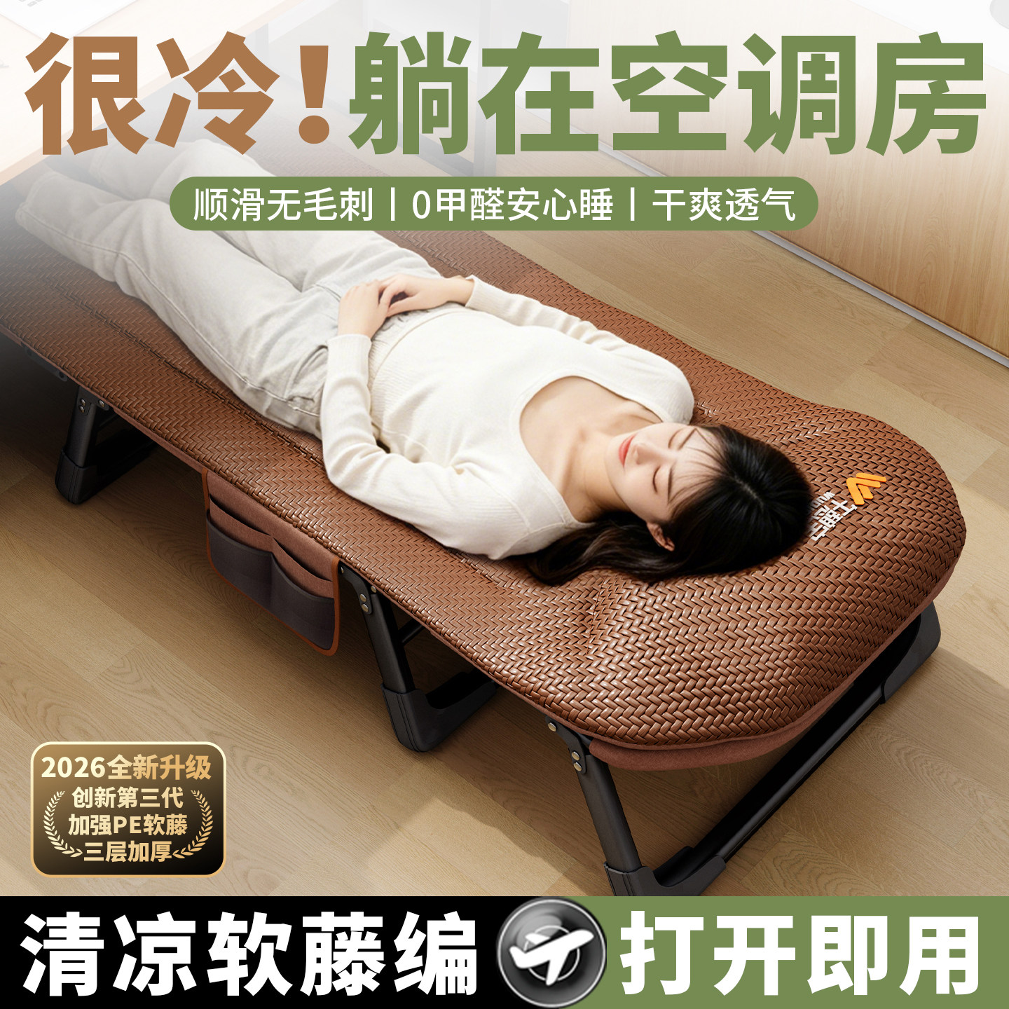 午憩宝折叠床办公室午睡神器夏季家用简易躺椅藤行军陪护小床单人