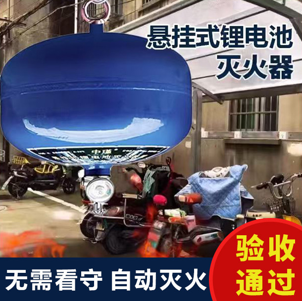 电动车棚专用悬挂式锂电池灭火器自动感应充电桩电车用灭火器装置