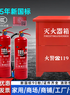 2025新国标灭火器2只装套装商铺用345公斤手提式干粉灭火器专用箱