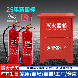干粉灭火器专用箱 商铺用345公斤手提式 2025新国标灭火器2只装 套装