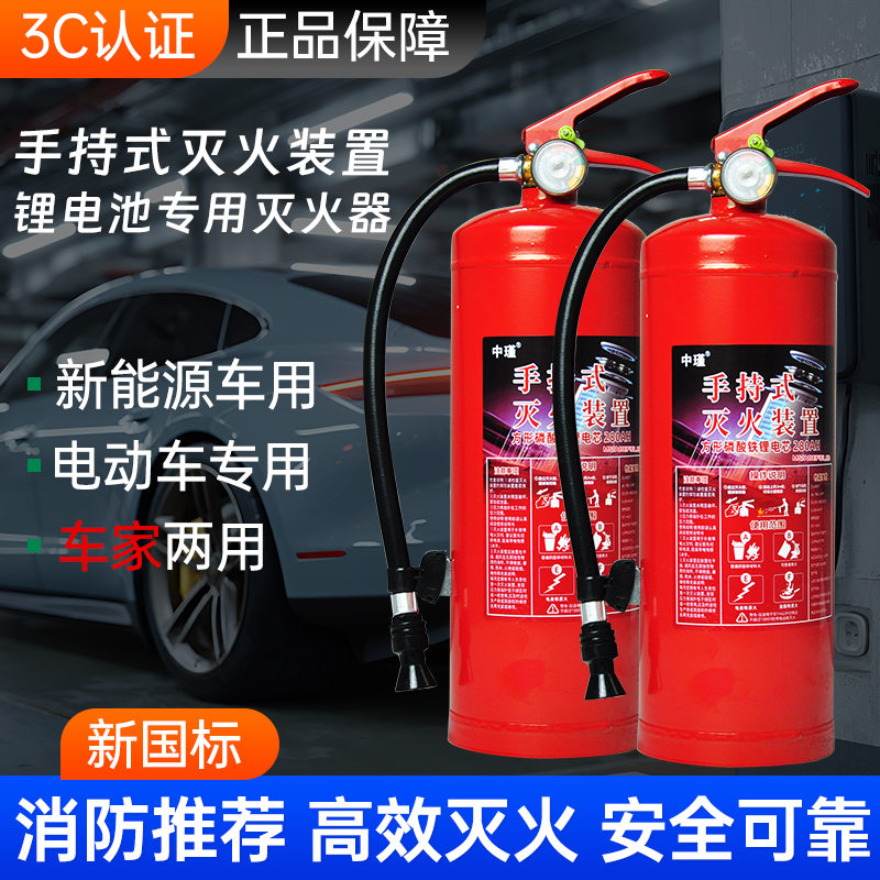 25年新能源电动车锂电池灭火器
