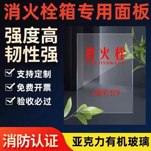 有机玻璃消防箱门板包邮亚克力