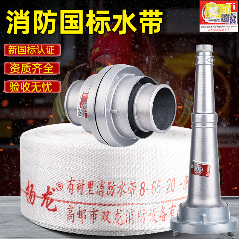 消防水帶65國標8型10型