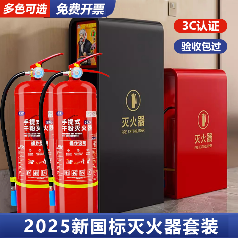 新国标消防灭火器2只装套装345公斤干粉灭火器酒店会所商铺专用箱