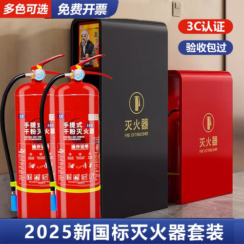 新国标消防灭火器2只装套装