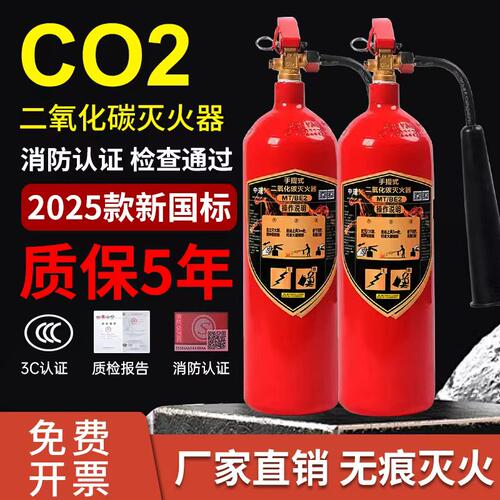 25新国标二氧化碳灭火器3C认证手提式5公斤co2机房实验室消防专用