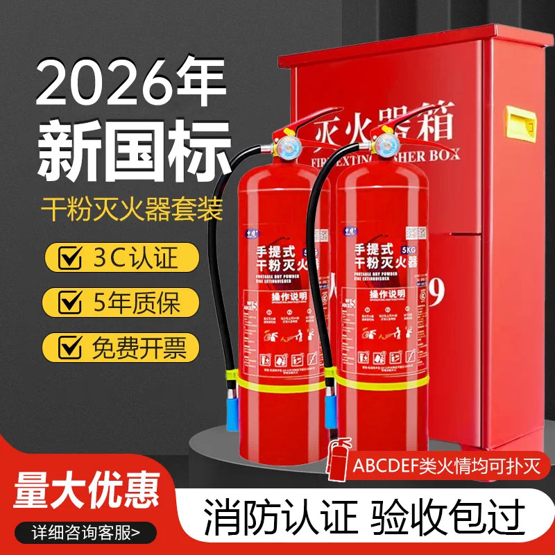 2026新款消防灭火器商铺用4公斤干粉358kg手提式灭火器家用3C认证