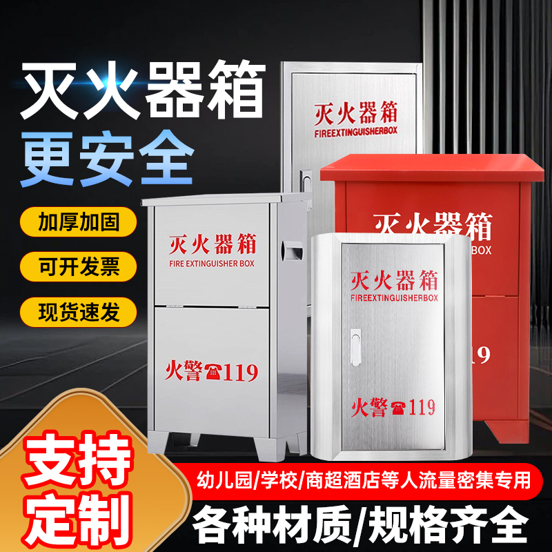 25国标消防灭火器箱2只装