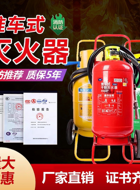 25新国标推车干粉灭火器20/35kg50公斤水基加油站仓库工厂灭火器