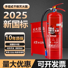 2025新国标灭火器4kg干粉手提工厂商铺用家用23458公斤3C认证正品