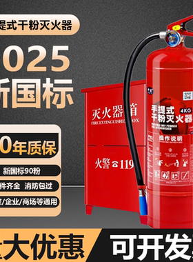 新国标消防灭火器商铺用4公斤干粉手提工厂家用23458kg3C认证正品