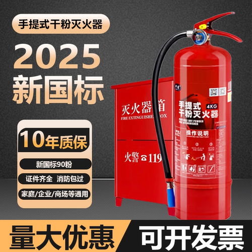 新国标灭火器4kg干粉3C认证正品